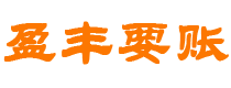 浮梁债务追讨催收公司